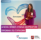 Alena Eyvel, MICE Operations Director von Vipservice, wurde mit dem Tourismuspreis der russischen Hauptstadt ausgezeichnet